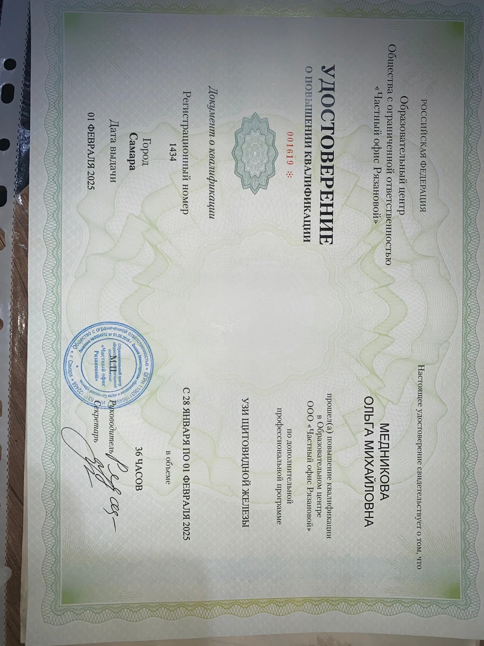 Документ о квалификации Ольги Медниковой, 2