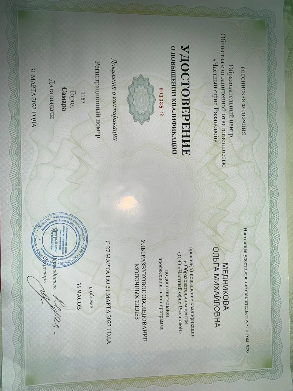Документ о квалификации Ольги Медниковой, 4