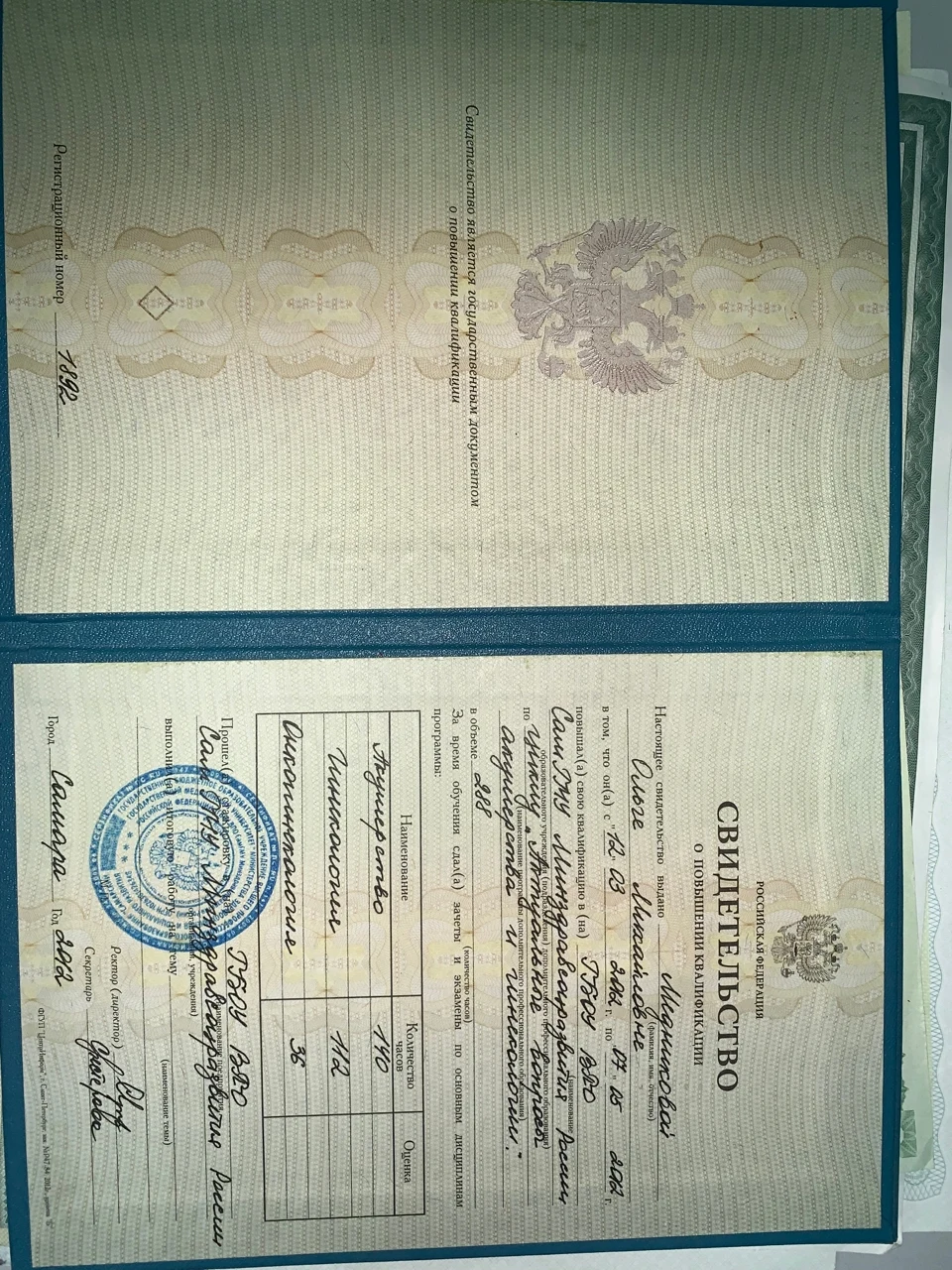 Документ о квалификации Ольги Медниковой, 6