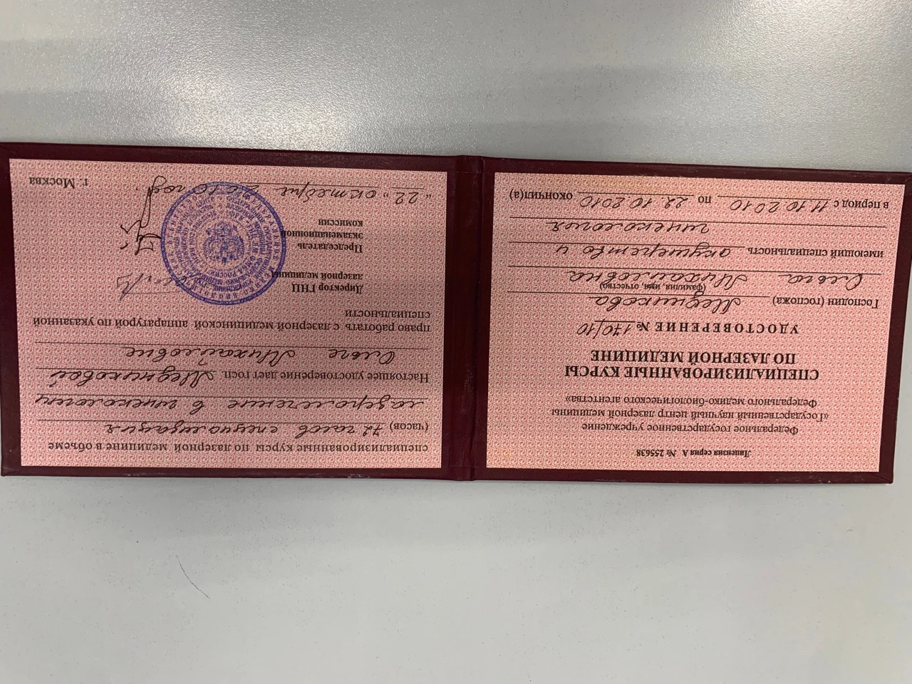 Документ о квалификации Ольги Медниковой, 12