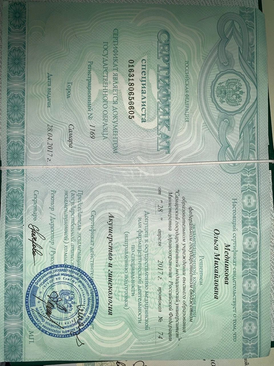Документ о квалификации Ольги Медниковой, 13
