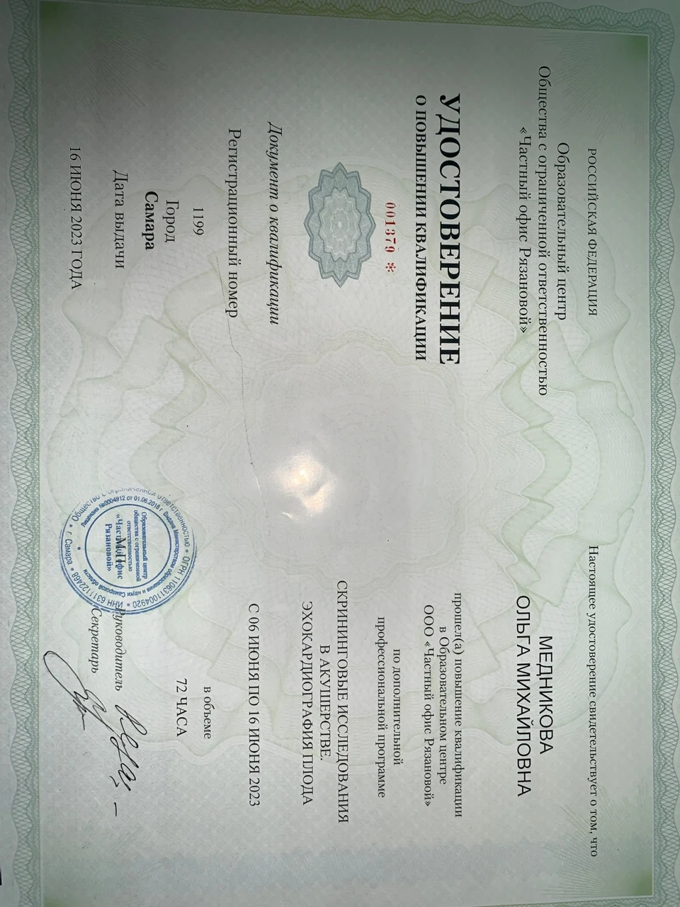 Документ о квалификации Ольги Медниковой, 14