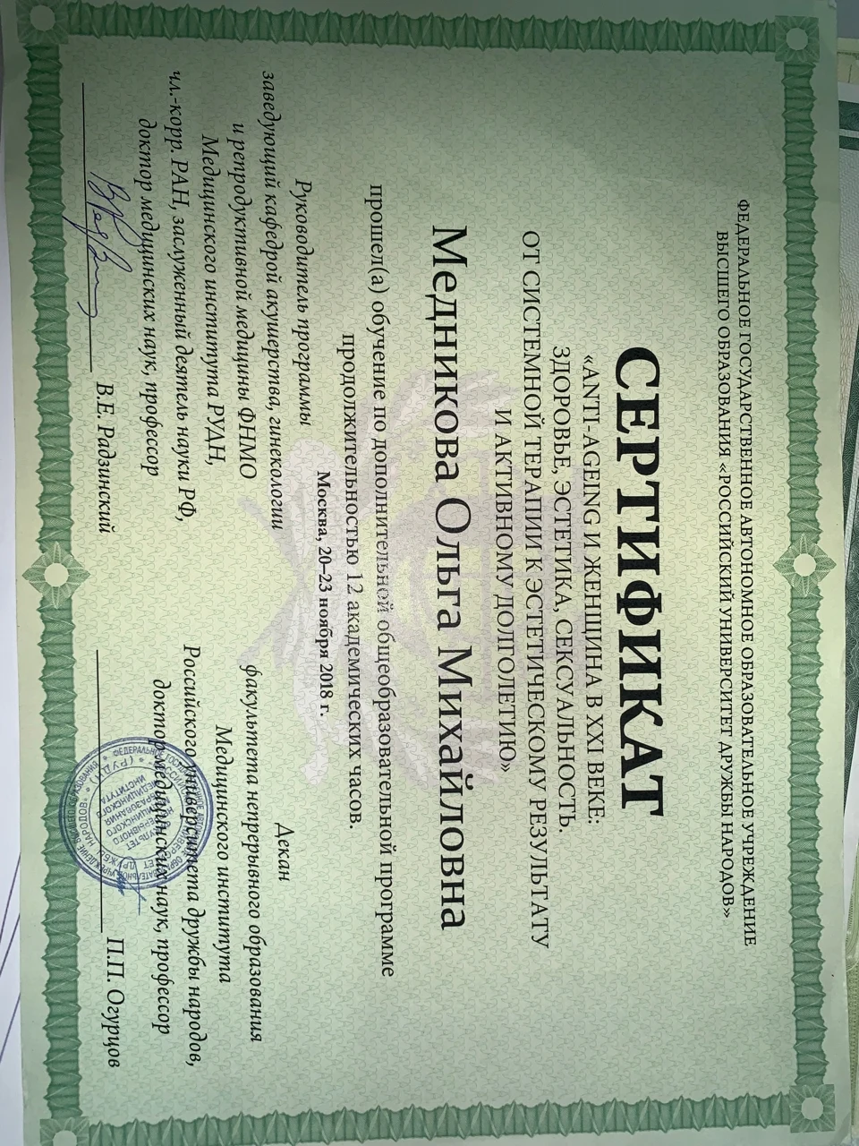 Документ о квалификации Ольги Медниковой, 15