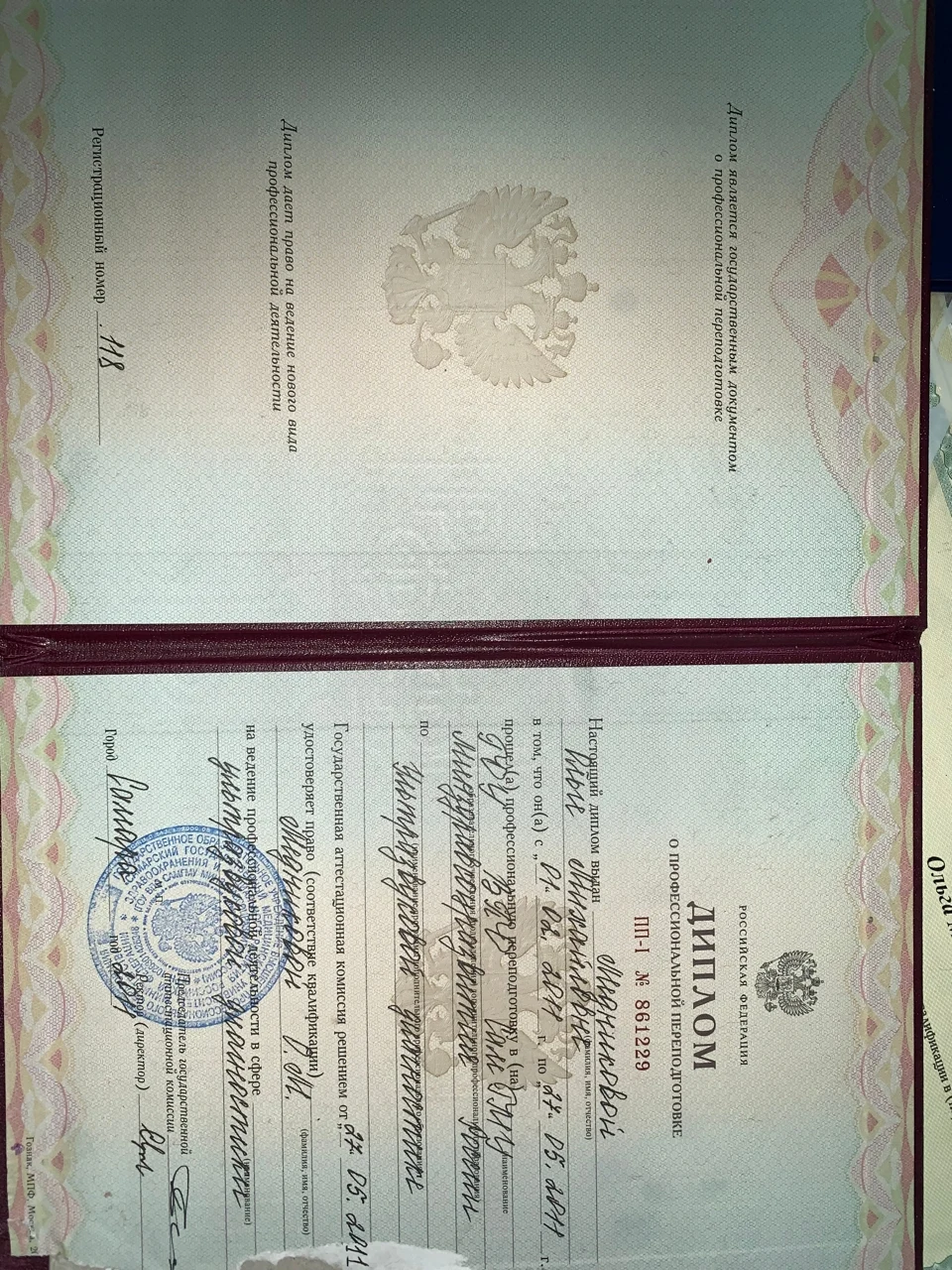 Документ о квалификации Ольги Медниковой, 17