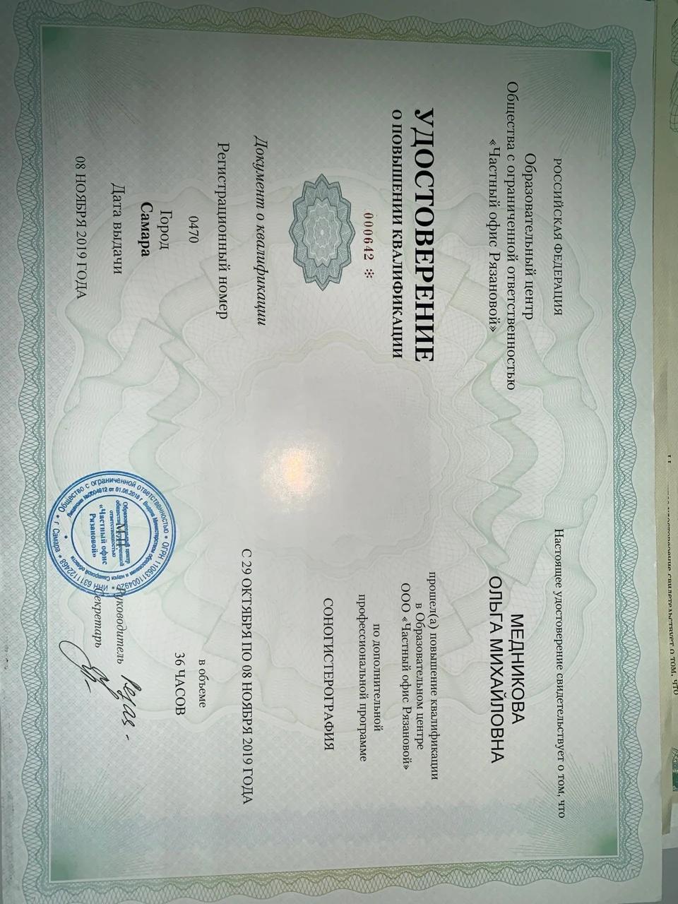 Документ о квалификации Ольги Медниковой, 22