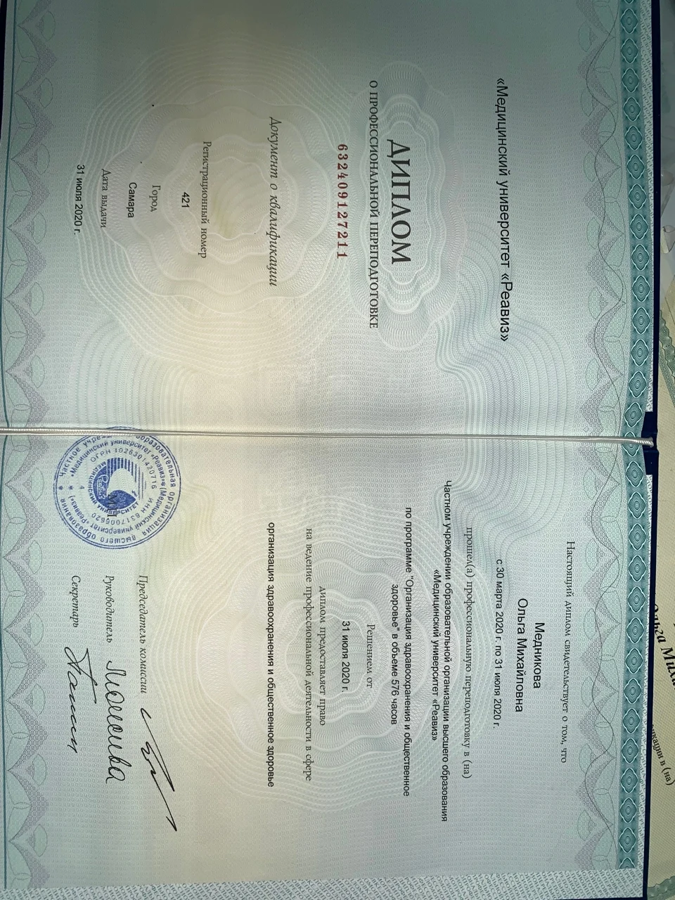 Документ о квалификации Ольги Медниковой, 23
