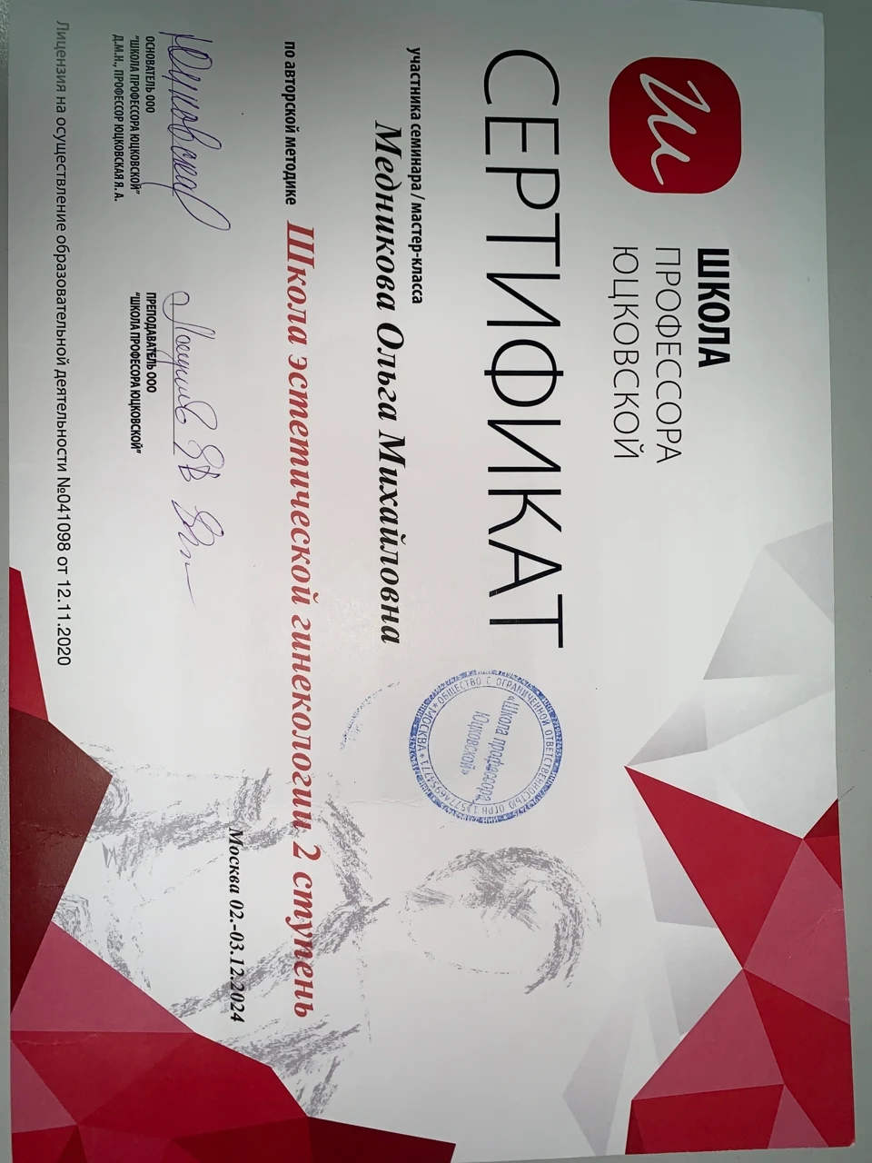 Школа эстетической гинекологии
