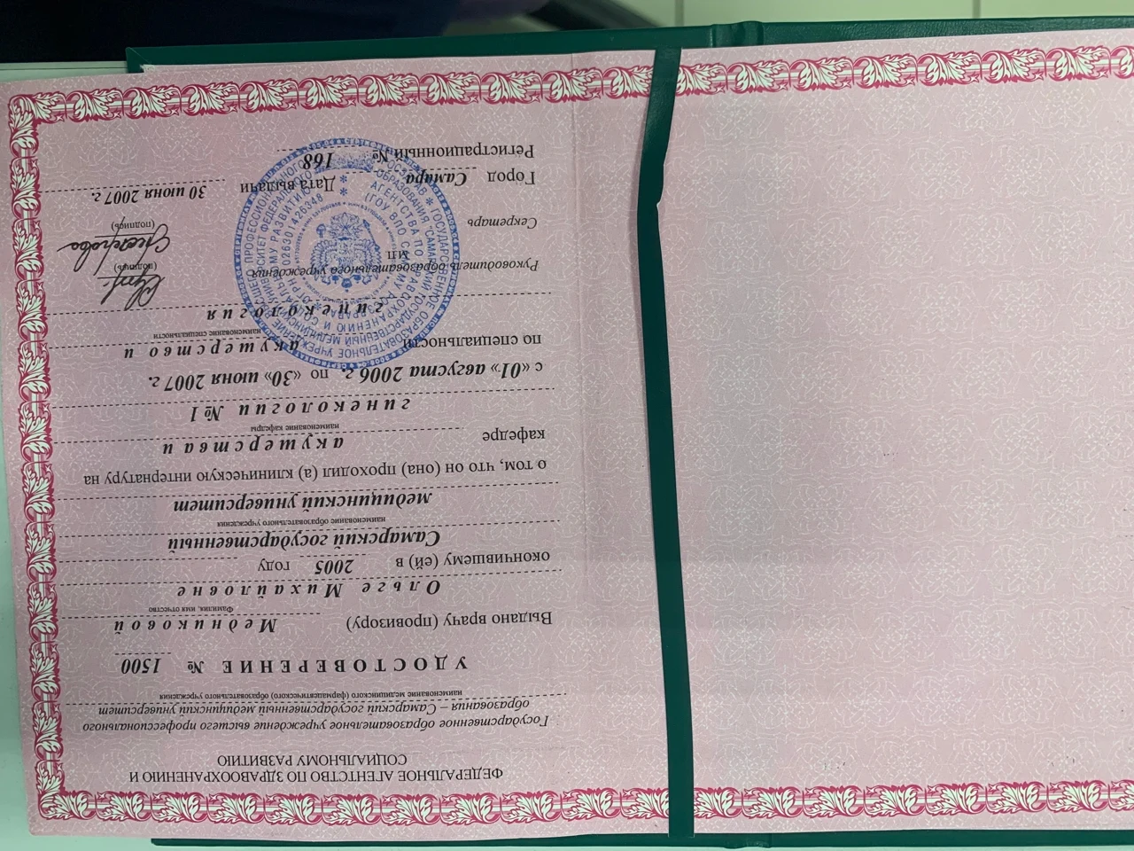Документ о квалификации Ольги Медниковой, 27