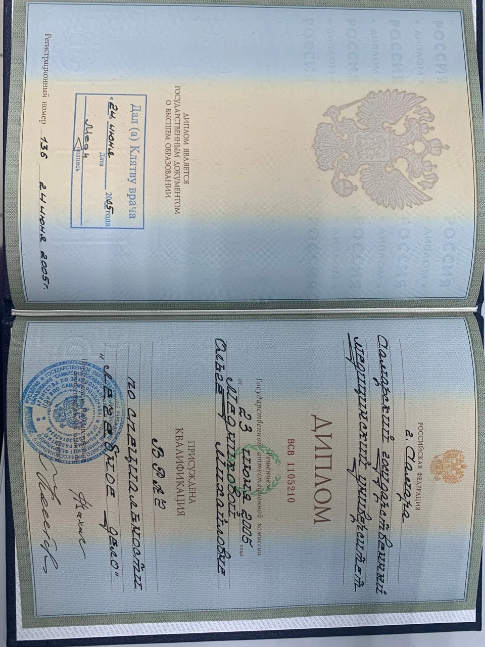 Документ о квалификации Ольги Медниковой, 32