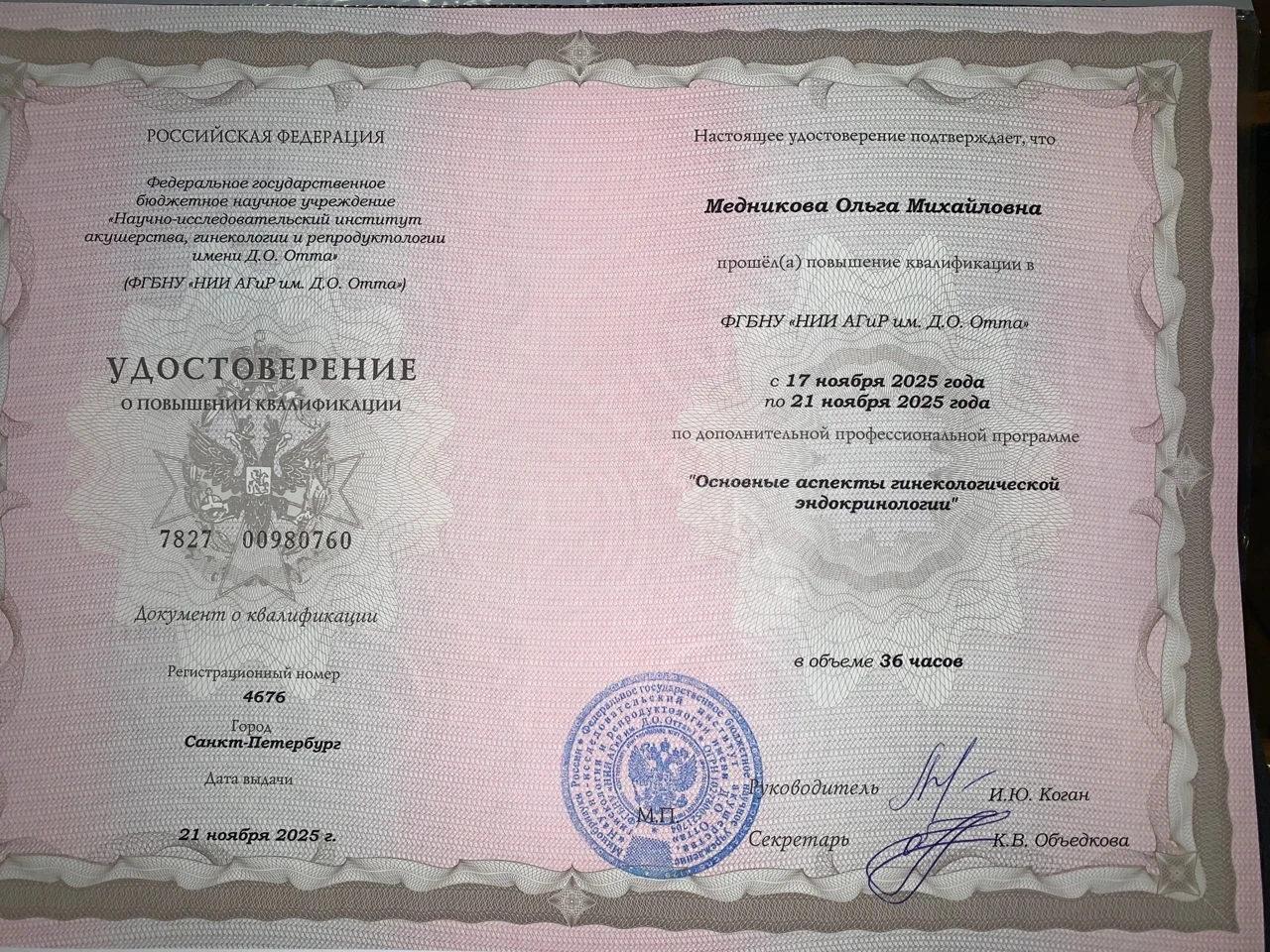 Документ о квалификации Ольги Медниковой, 33